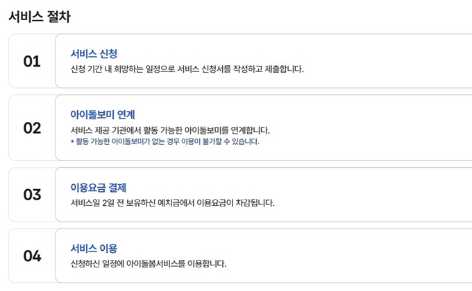 평택 아이돌봄 서비스 신청방법