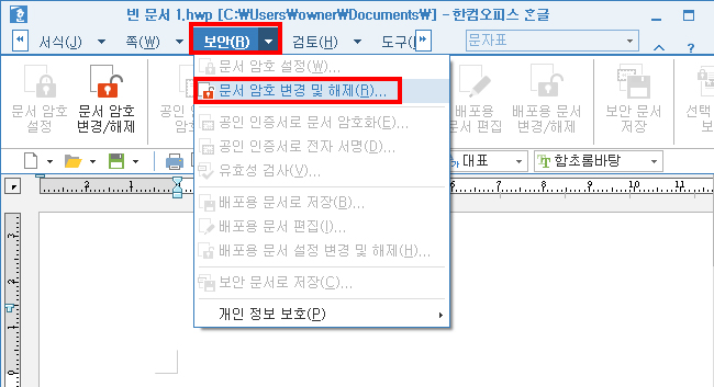 암호-변경-및-해제-메뉴