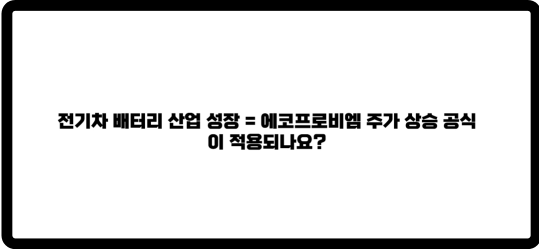 에코프로비엠