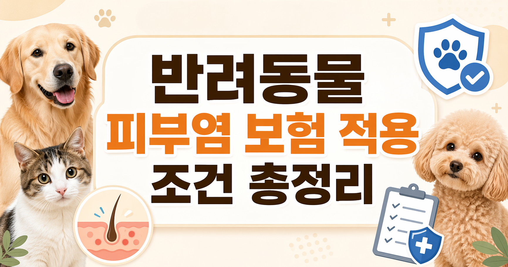 반려동물 피부병
