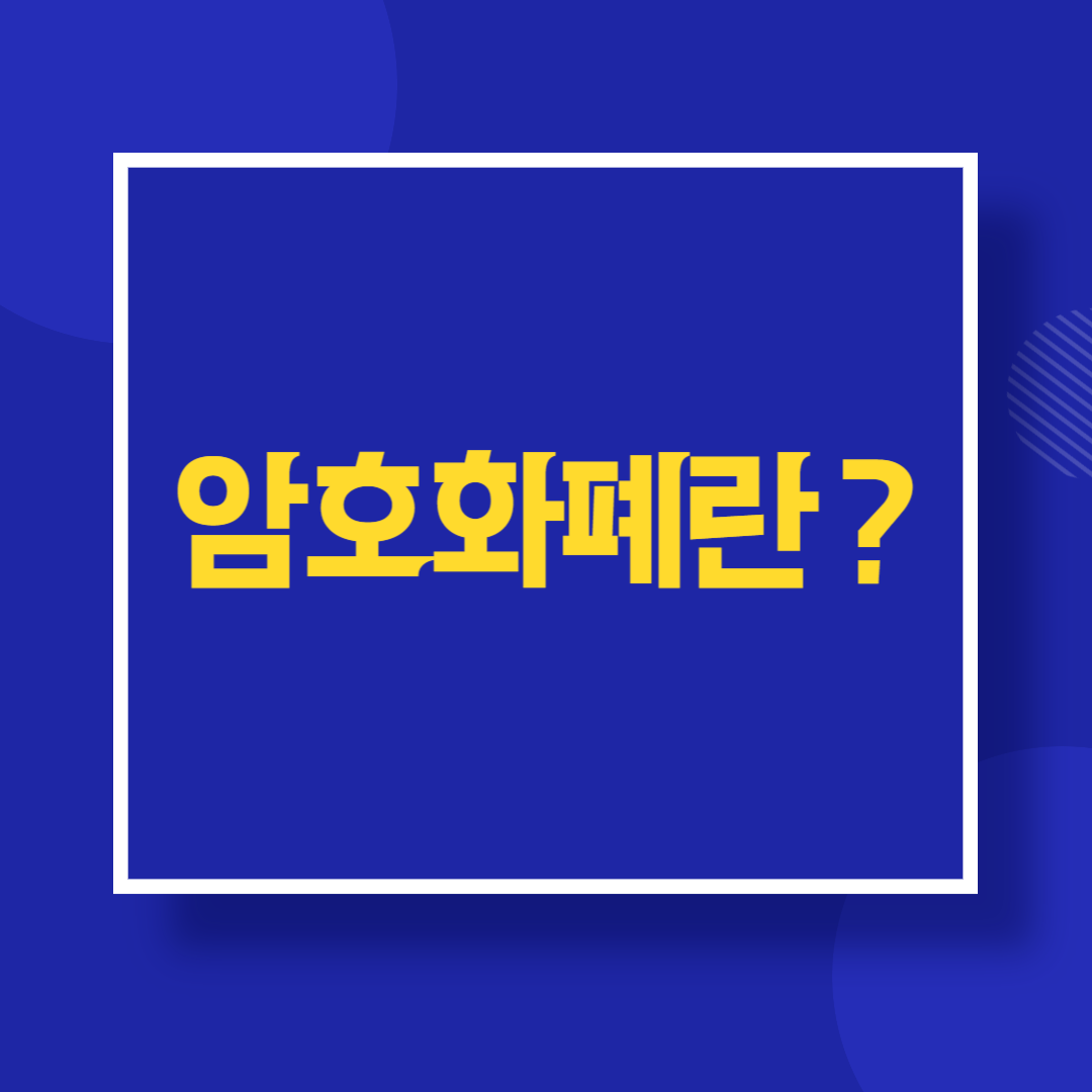 암호화폐란 무엇인가요? 초보자를 위한 가이드