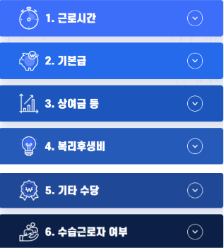 2025년 최저임금 시급 월급계산기