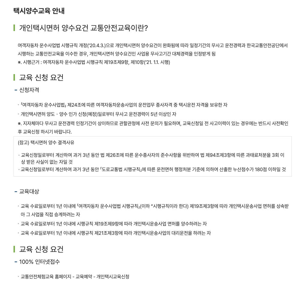개인택시 양수교육 신청 방법부터 유효기간 5분 정리