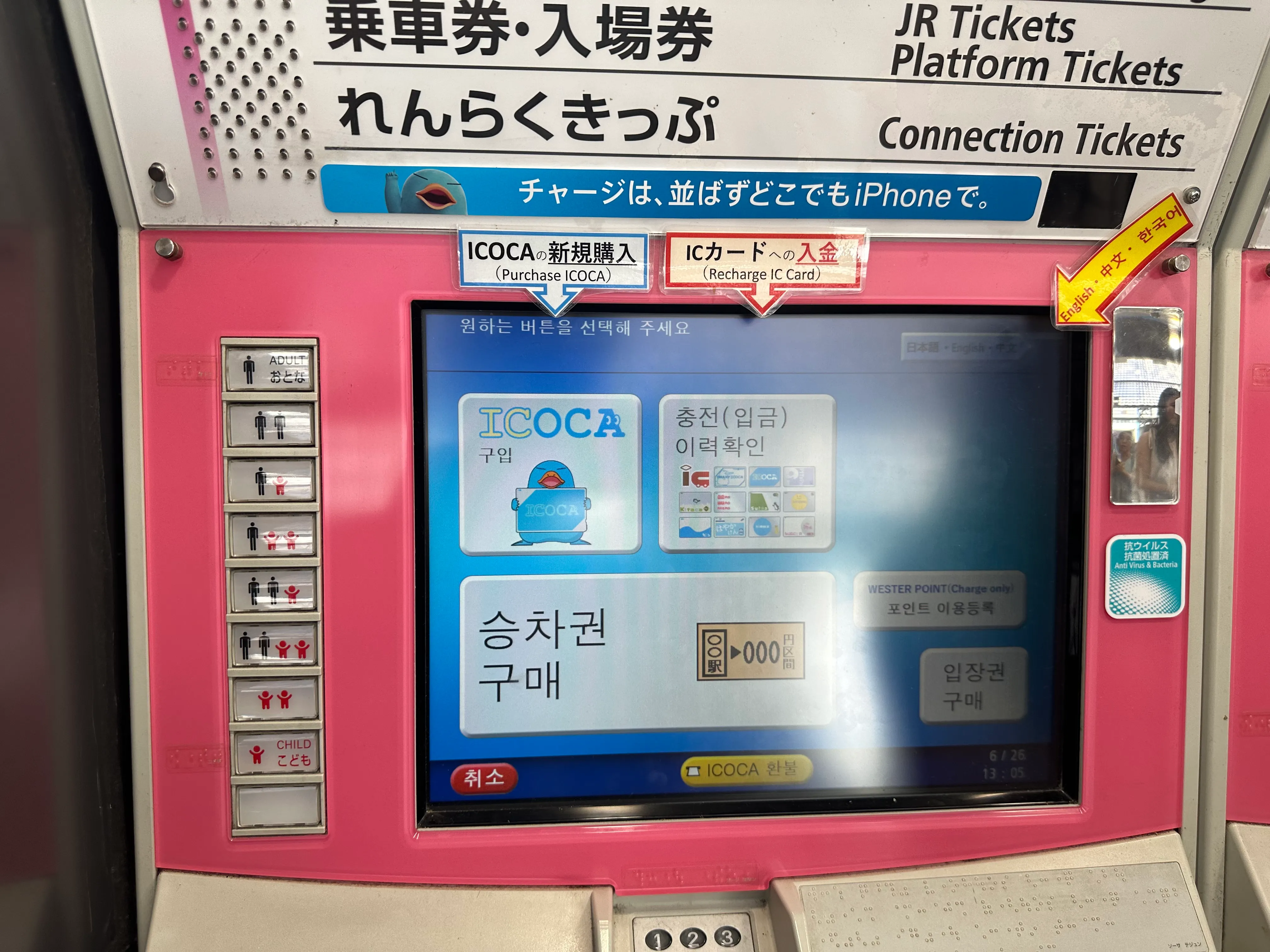 교토역-이코카카드-판매-충전-자판기-한국어