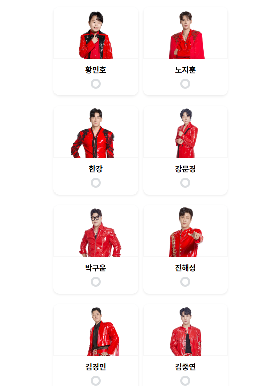 현역가왕2-투표방법