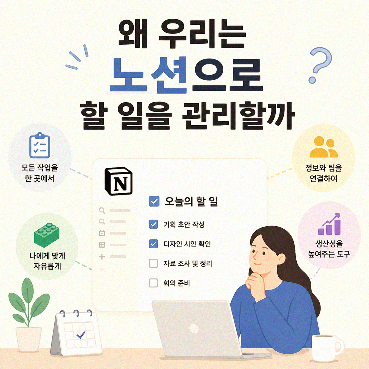 노션 할 일 리스트, 5년 고인물이 정리하는 현실적인 만들기