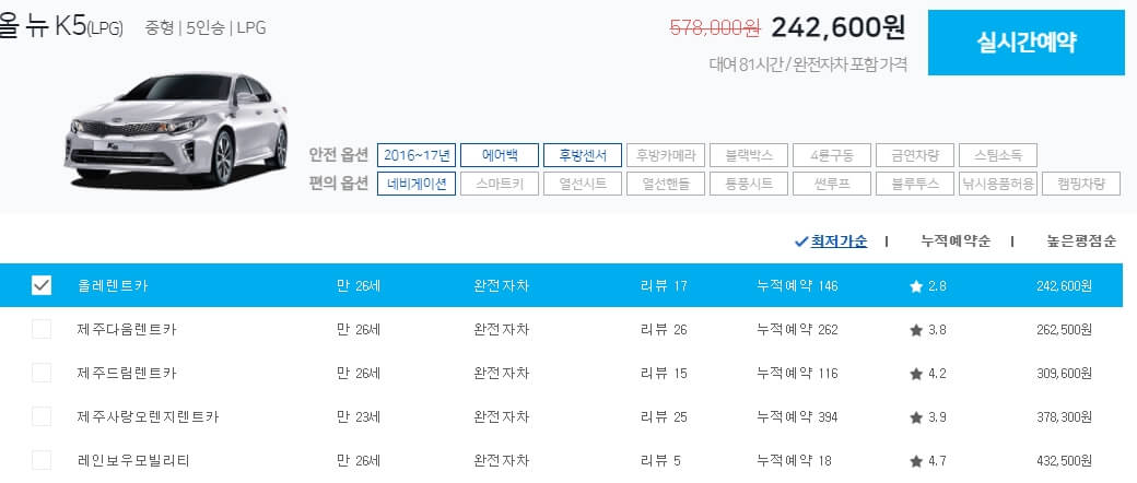 제주-렌트카-요금표-올-뉴-K5-LPG