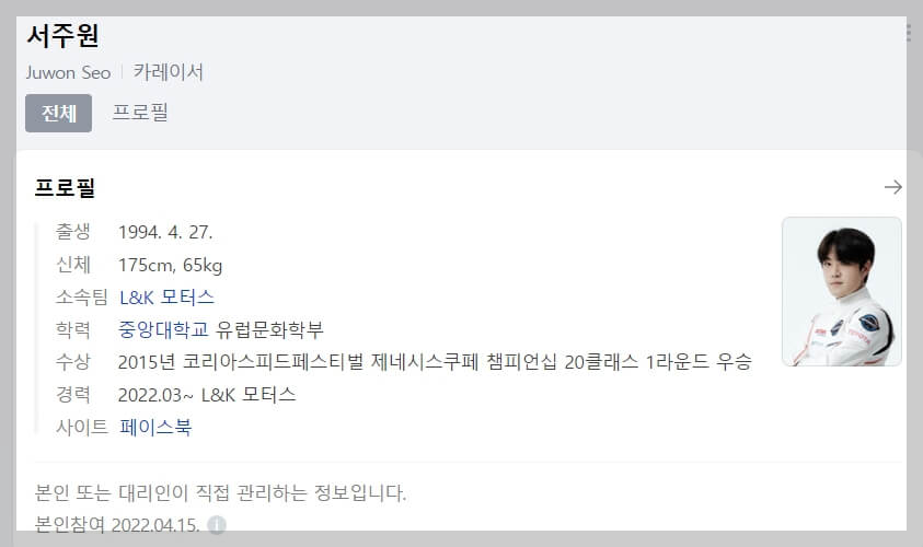 서주원 아옳이 상간녀 소송 정리