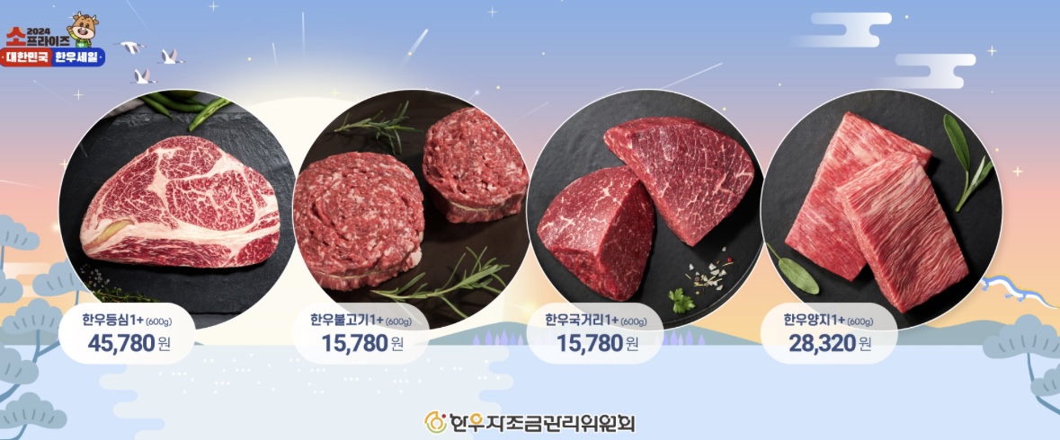 한우 반값 할인행사