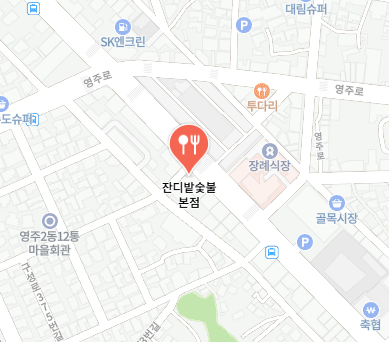 잔디밭숯불 식당