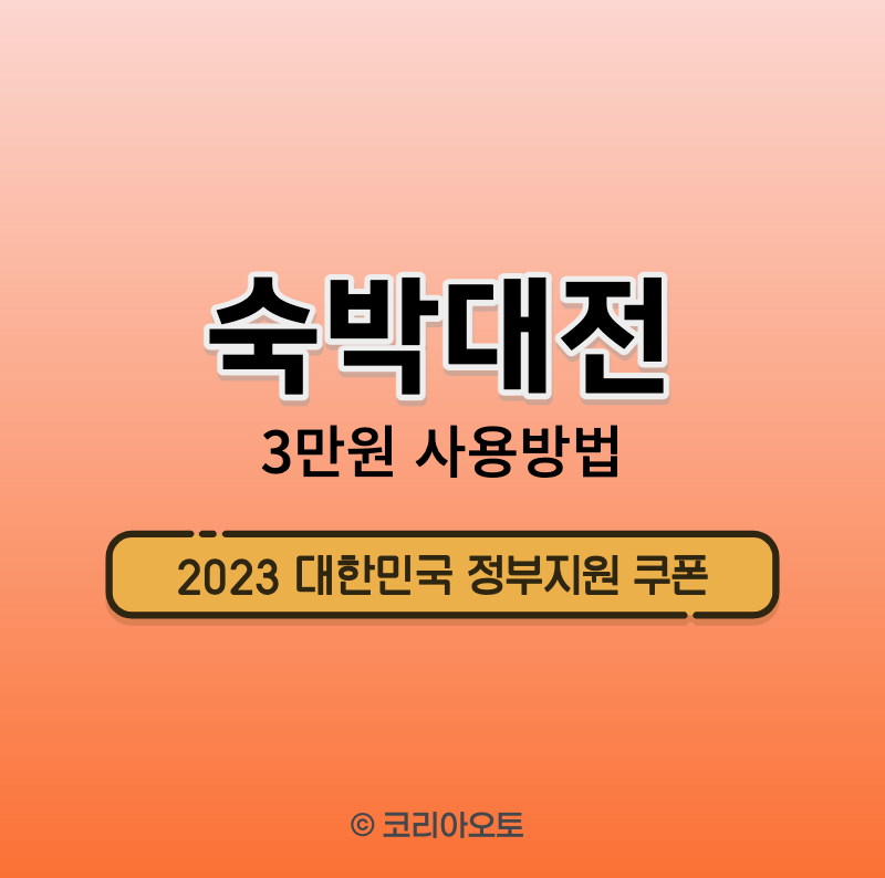 숙박대전