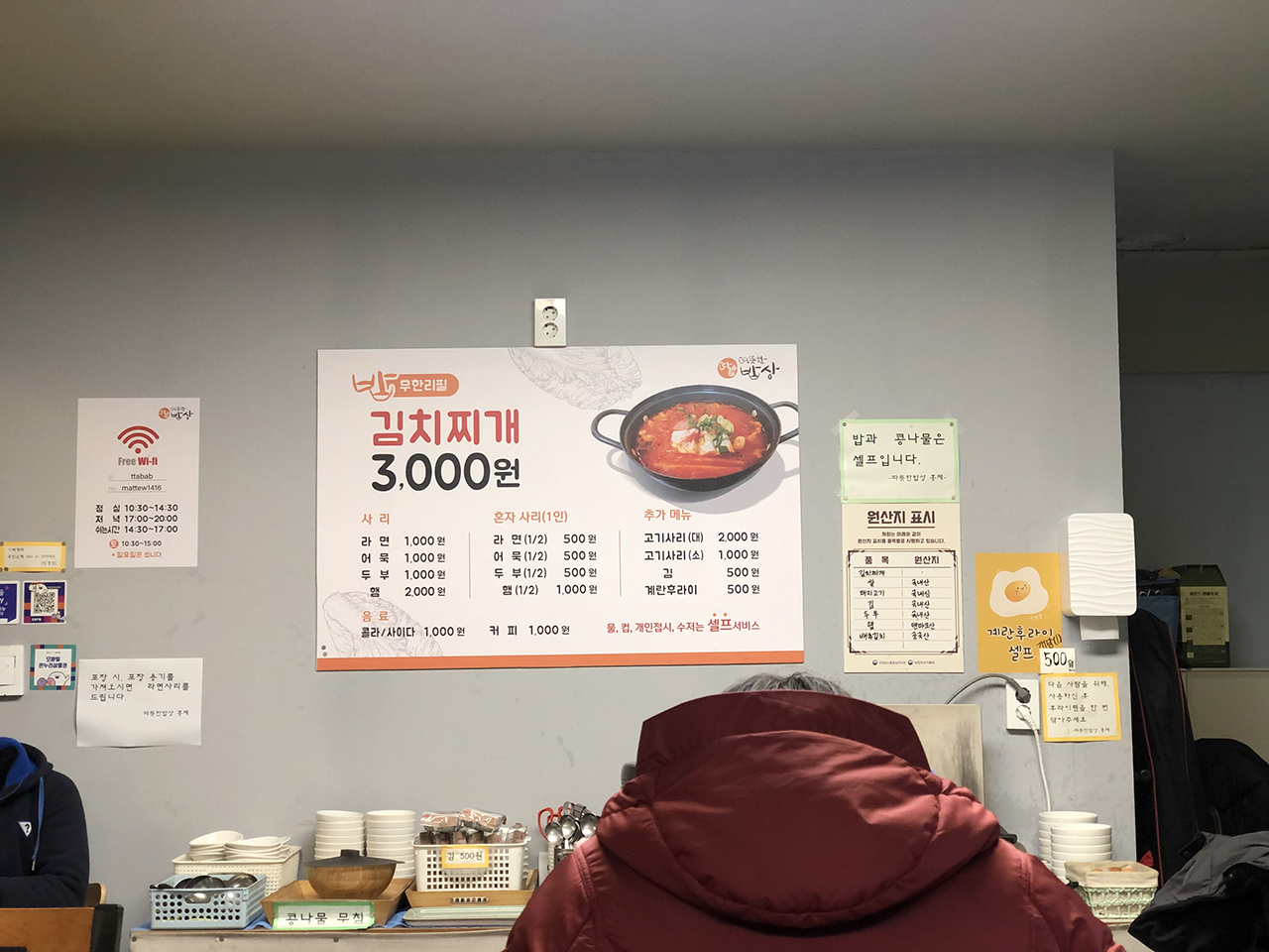 따뜻한밥상 3천원 김치찌개