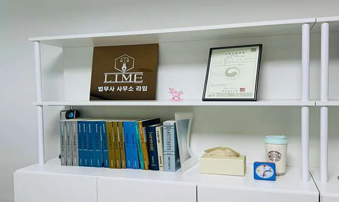 법무사사무소 라임
