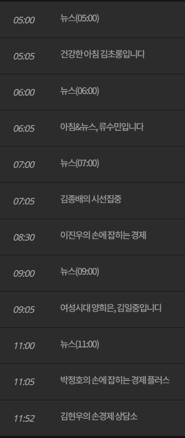 mbc 라디오 편성표