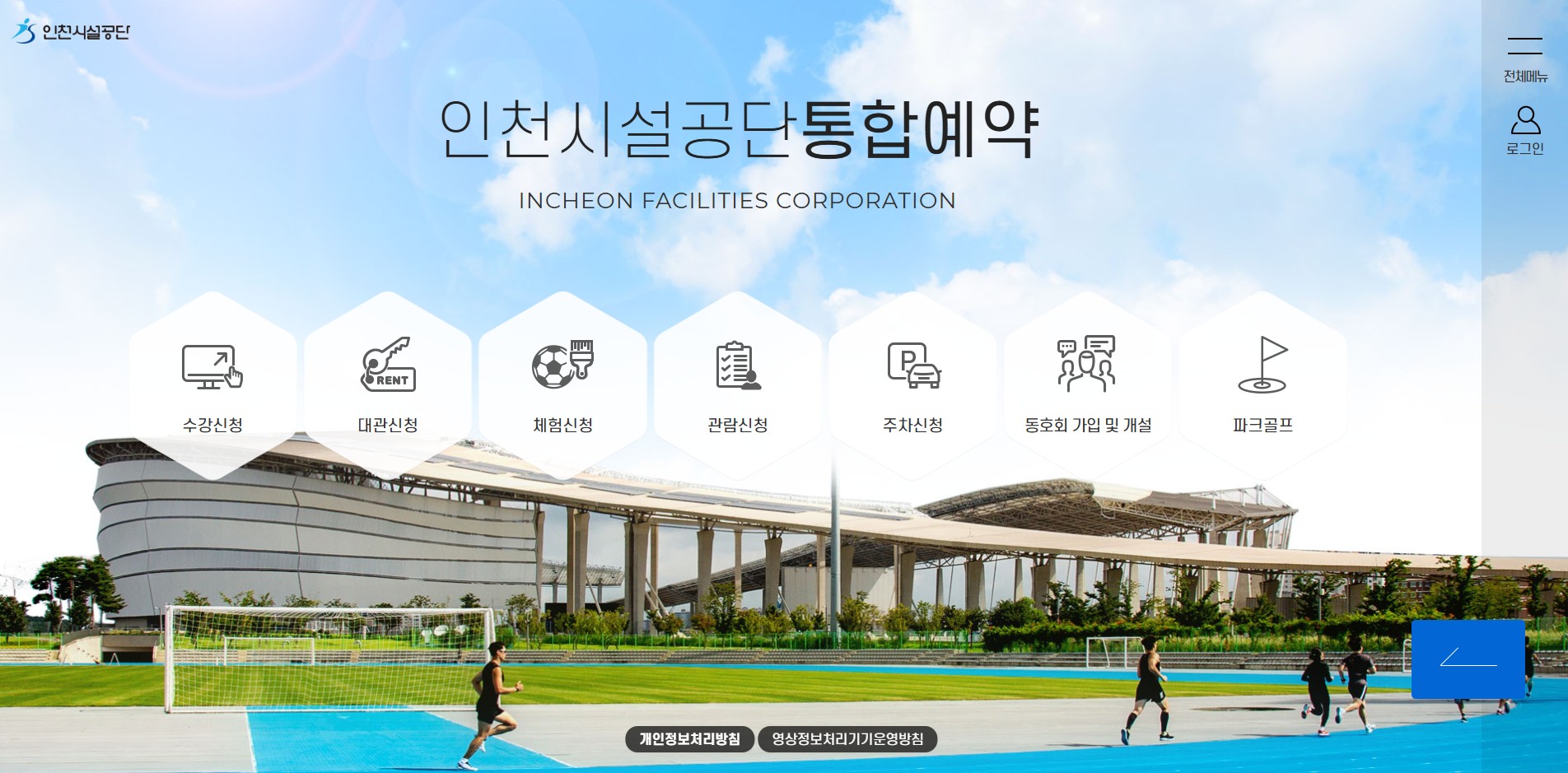 인천시설관리공단 통합예약 홈페이지 바로가기｜송도 파크골프 예약방법&middot;이용요금 총정리 관련 사진