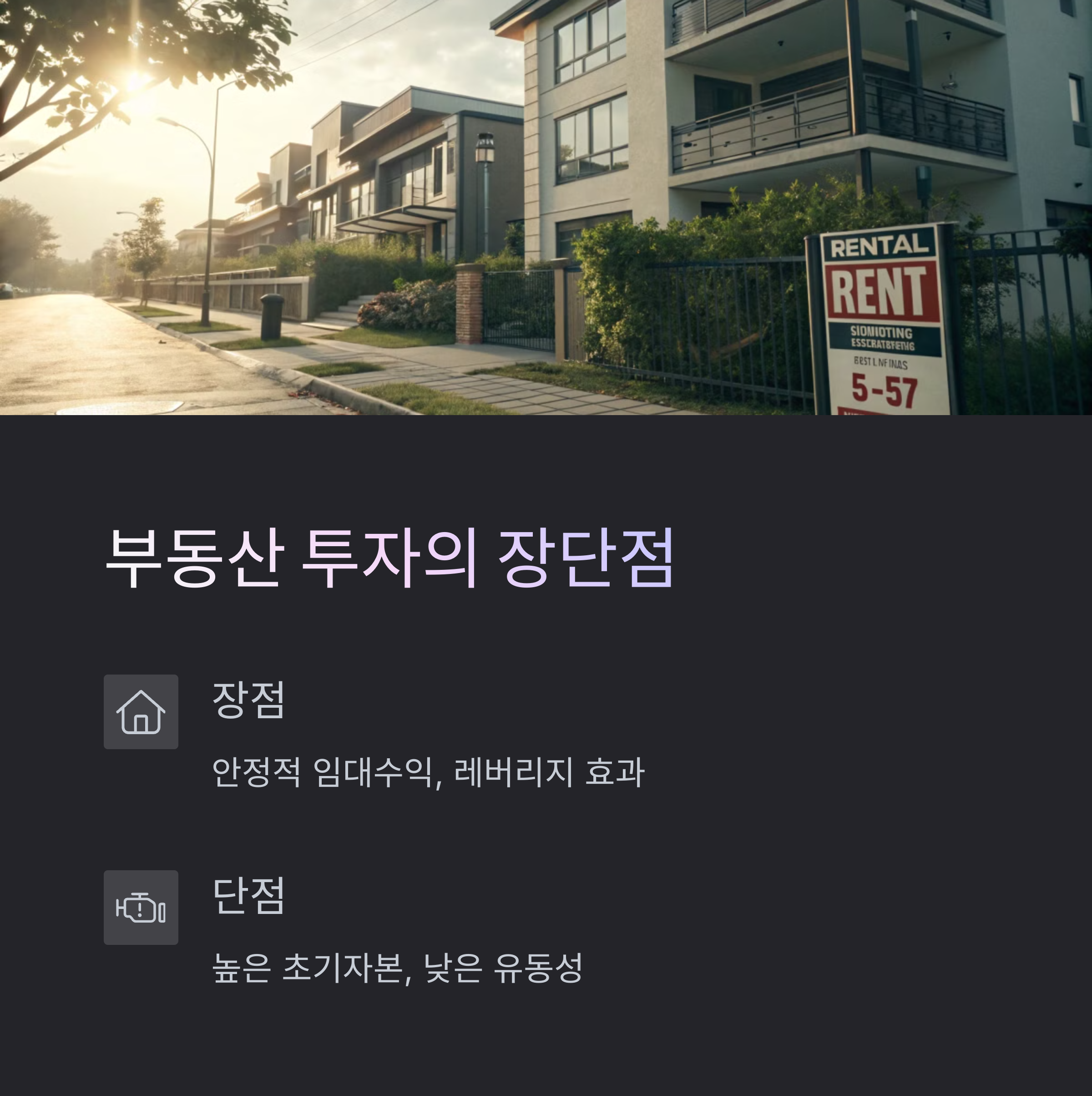 ๋ถ๋์ฐ ์ฌํ
ํฌ vs ์ฃผ์ ํฌ์, ์ด๋ค ๊ฒ ๋ ์ ๋ฆฌํ ๊น?