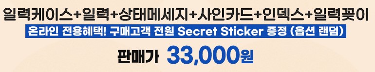 20주년 무한도전 한정판 달력 2025