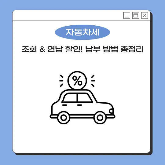 자동차세