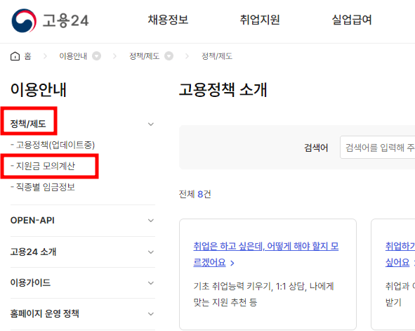 실업급여 계산기 사용방법