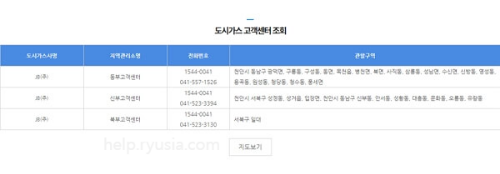 충남 도시가스 고객센터 전화번호, 운영시간