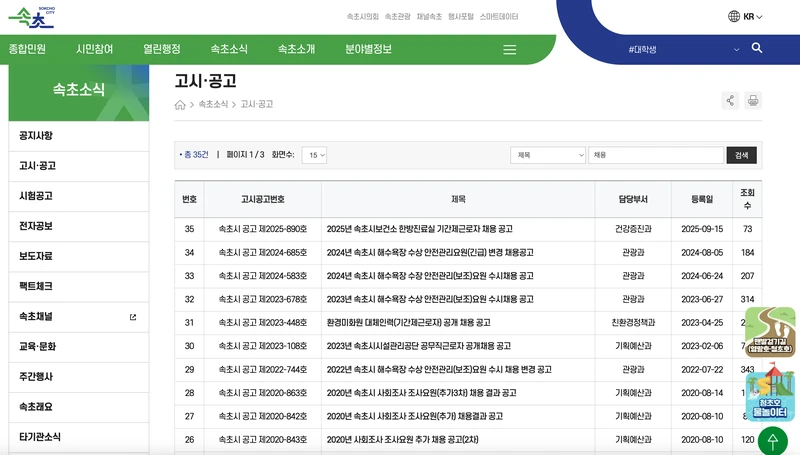 속초시청-고시공고-2025년9월