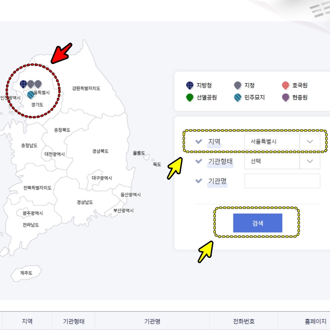 서울시에 있는 보훈시설물을 찾는 이미지 입니다.
