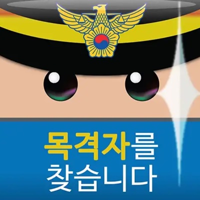 스마트 국민제보