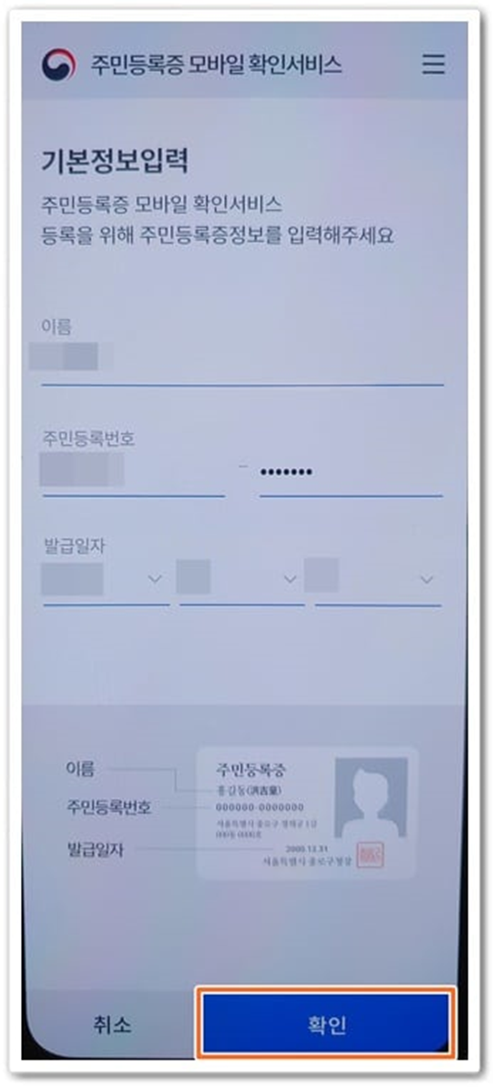 모바일 주민등록증 발급 이미지4