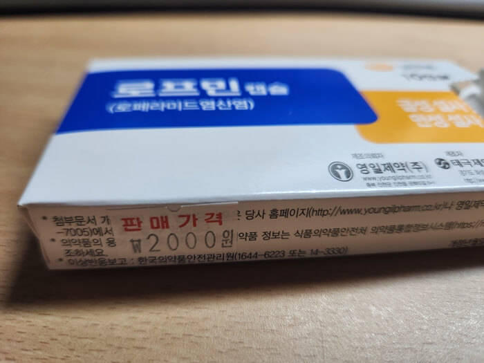 부담없는 가격의 로프민 캡슐