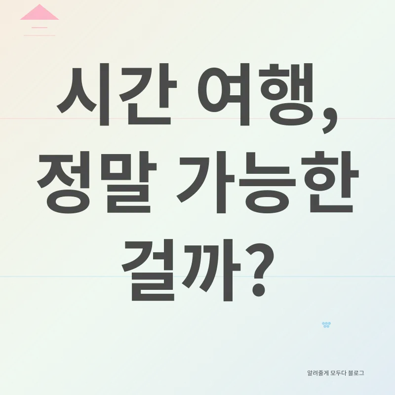 시간 여행 로맨스_1