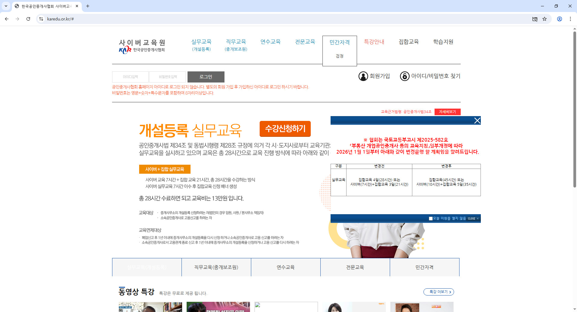 한국공인중개사협회-사이버연수원