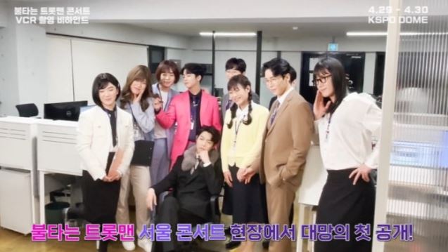 불타는 트롯맨 전국투어 콘서트 정보