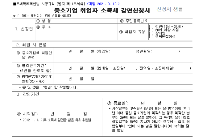 신청서-샘플
