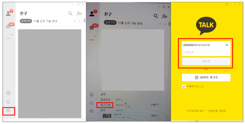 pc 카카오톡 로그아웃