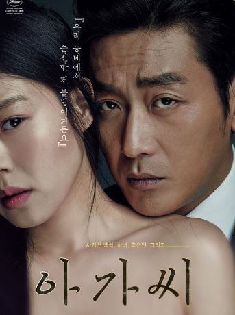 하정우 김민희 영화 아가씨