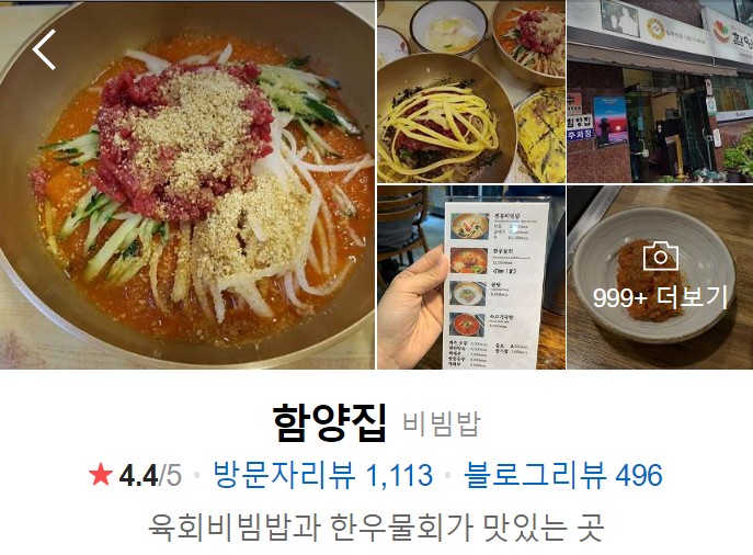 울산-맛집-함양집