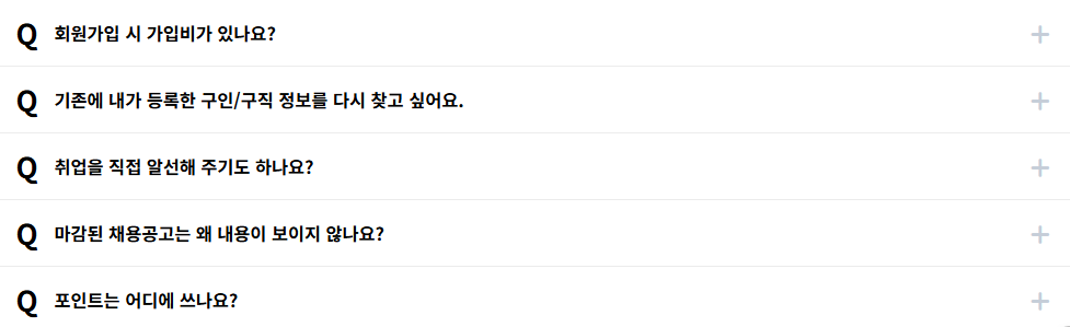 요양나라 구인구직 자주 묻는 질문