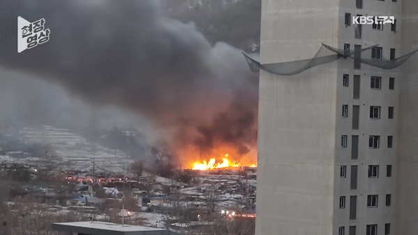 구룡마을 화재사고