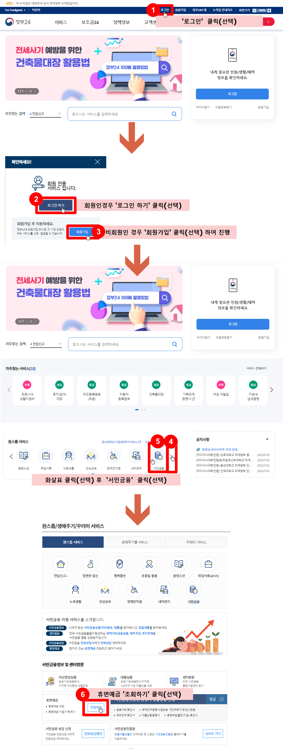 휴면예금조회찾기