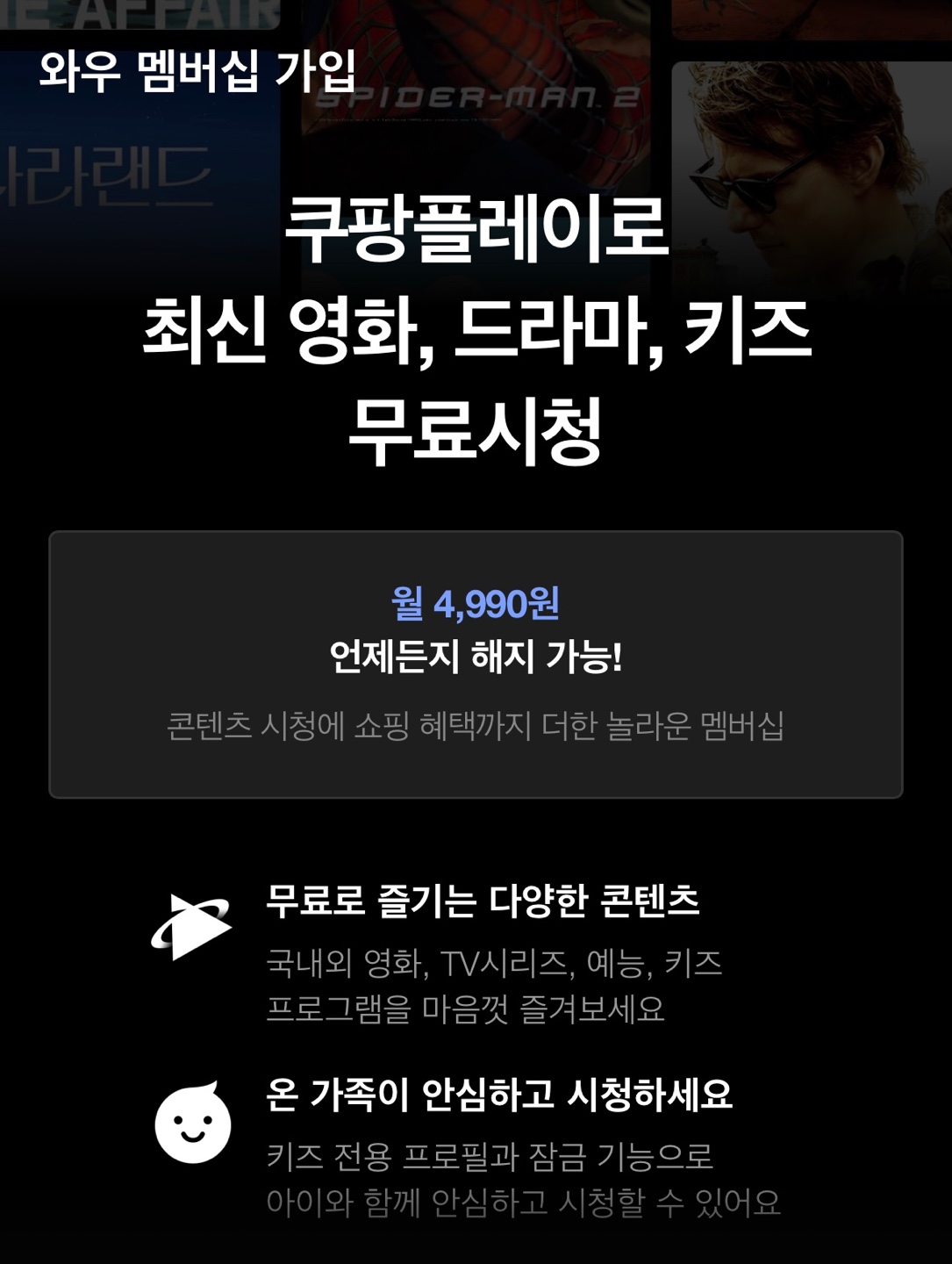 쿠팡플레이 무료로 보는 방법