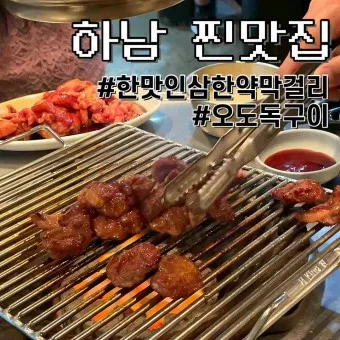 하남 맛집 베스트10 현지인 숨겨진 맛집_15