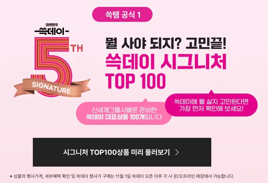 이마트 쓱데이 전단지, 행사, 기간