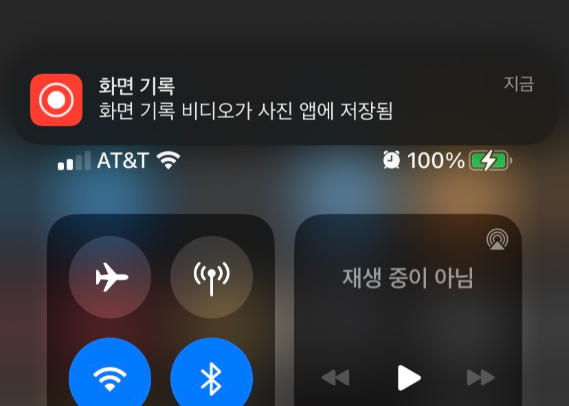 녹화가 끝났다는 메세지