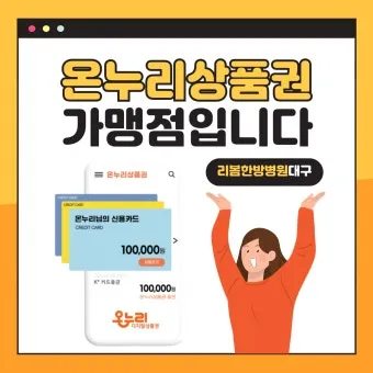 디지털 온누리상품권 사용방법 등록부터 사용처·환불까지 한눈에 안내_25