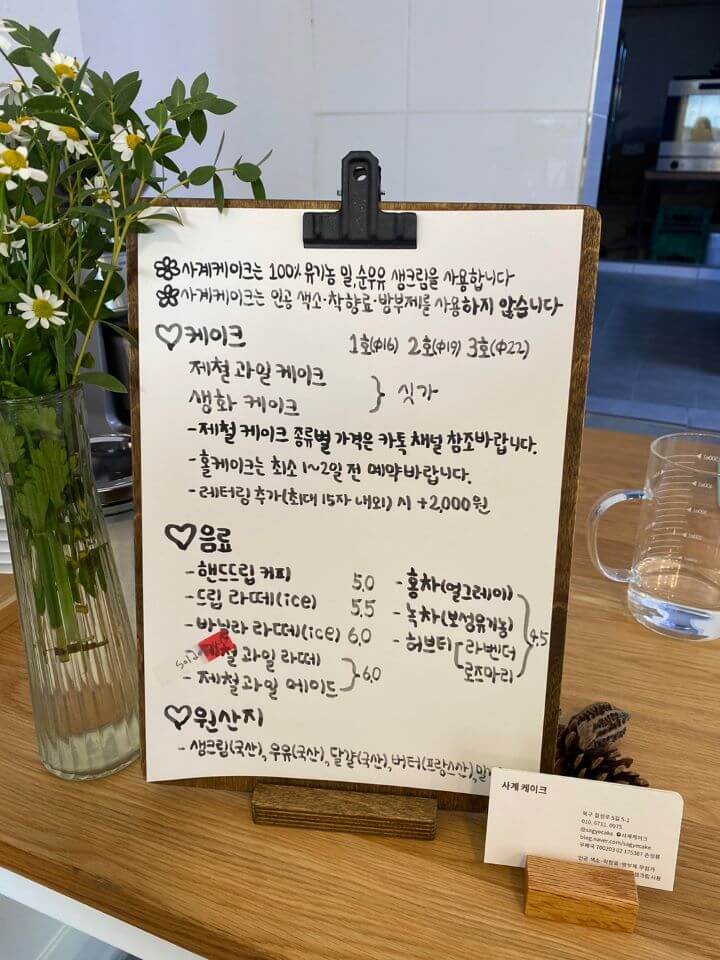 대구-수제-케이크-맛집-사계케이크-메뉴판