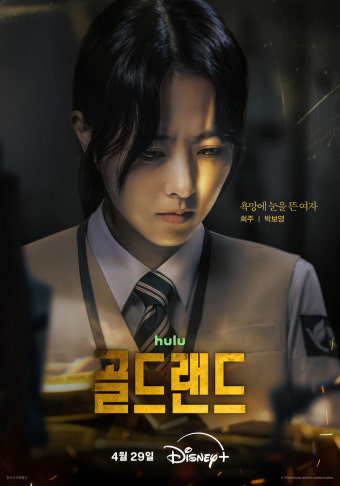 골드 랜드