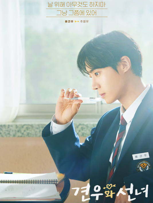 견우와 선녀