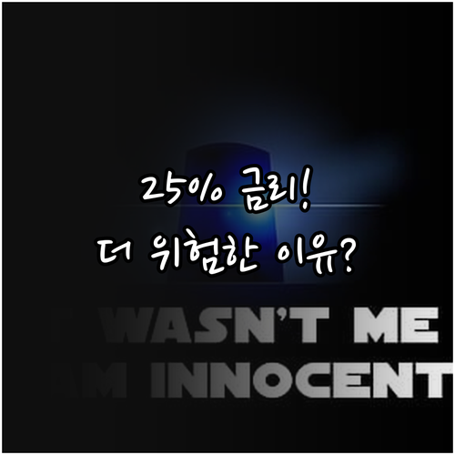 최고 이자율 25% 현금서비스 카드론..