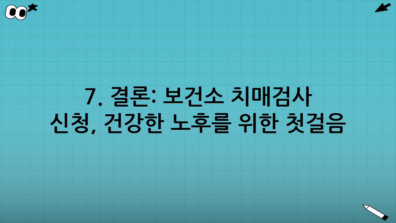 7. 결론: 보건소