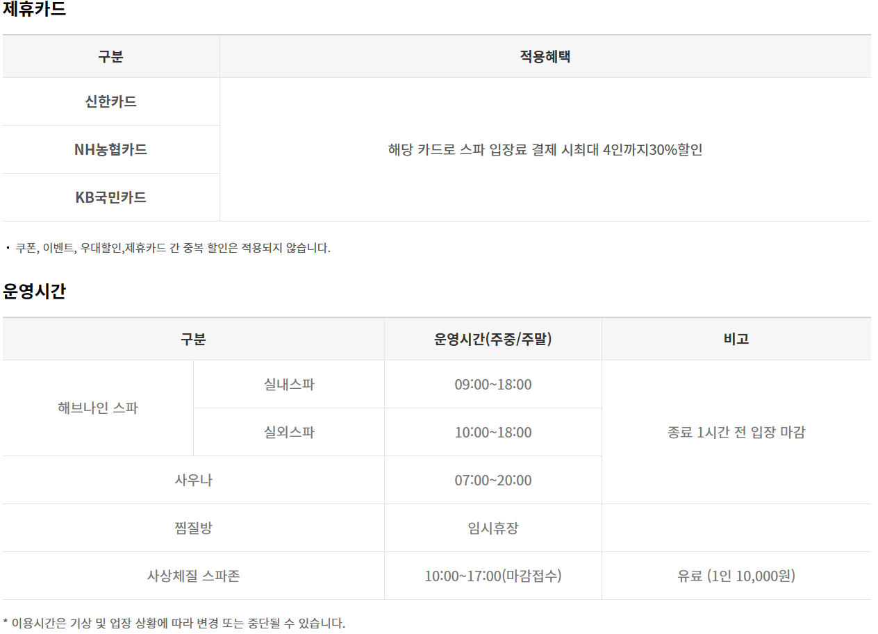 스파 제휴카드 운영시간